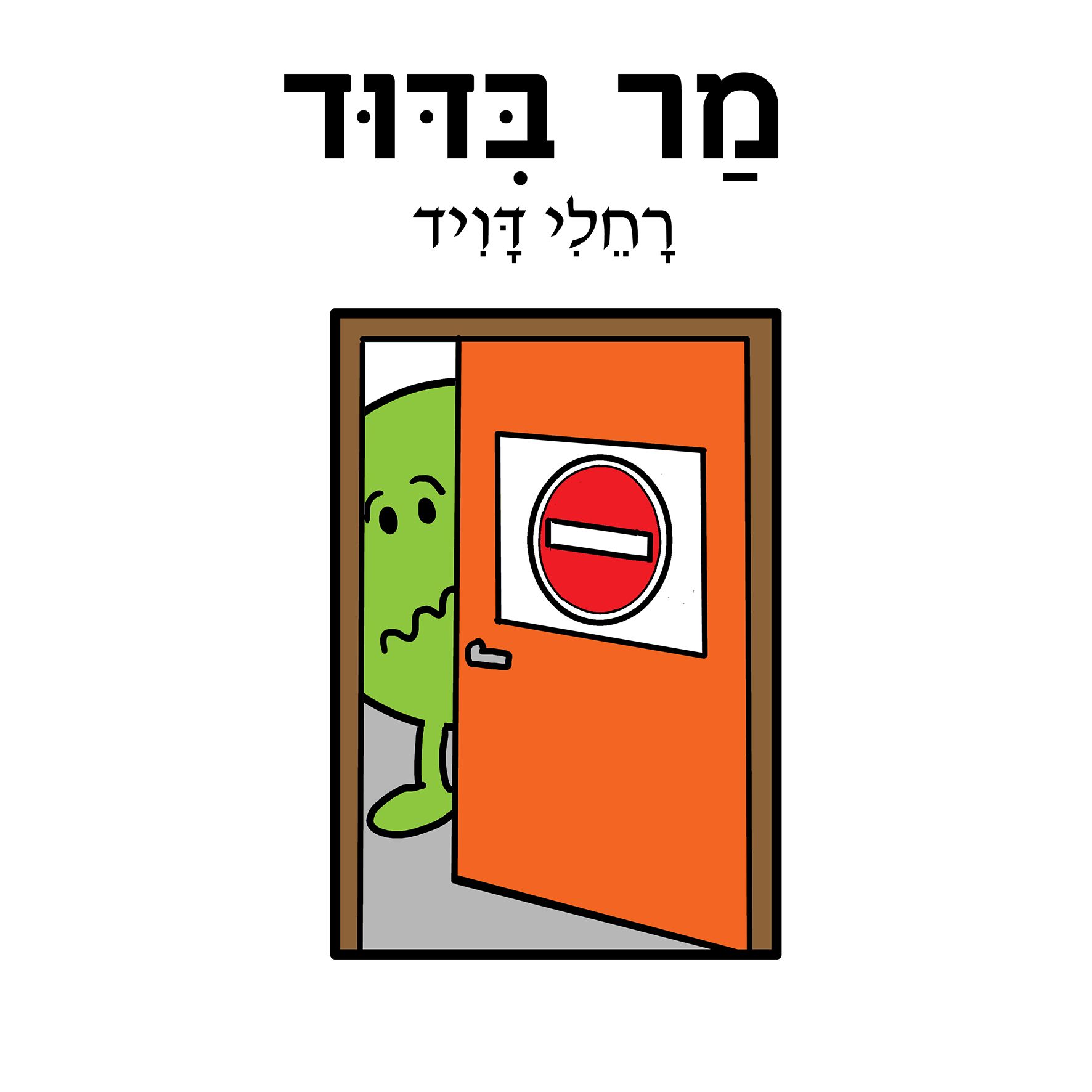 מר בידוד-.jpg