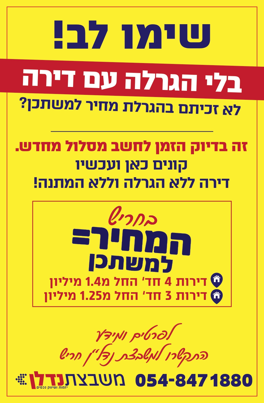 משבצת נדלן עמד_page-0001.jpg