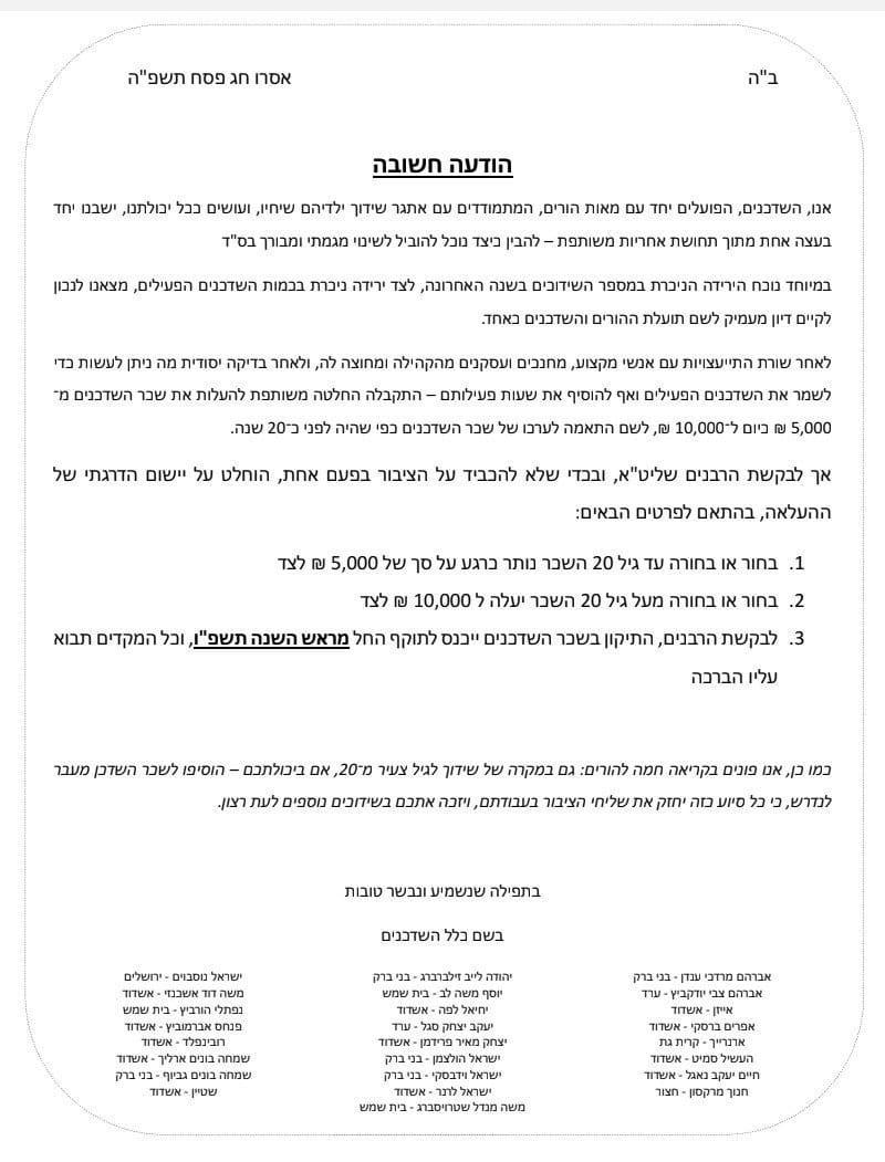 משבר שידוכים בגור (1).jpg