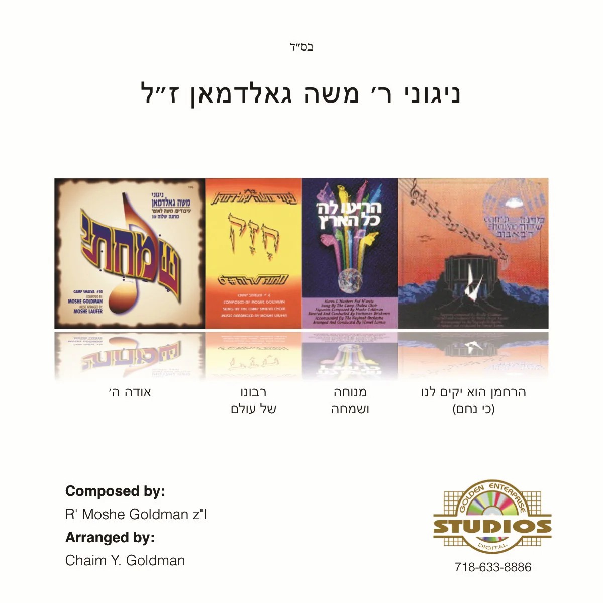 משה גאלדמאן - מחרוזת קעמפ שלוה.jpg