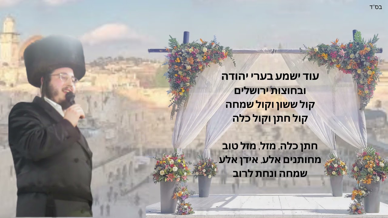 משה דוד שטיין - עוד ישמע.jpg