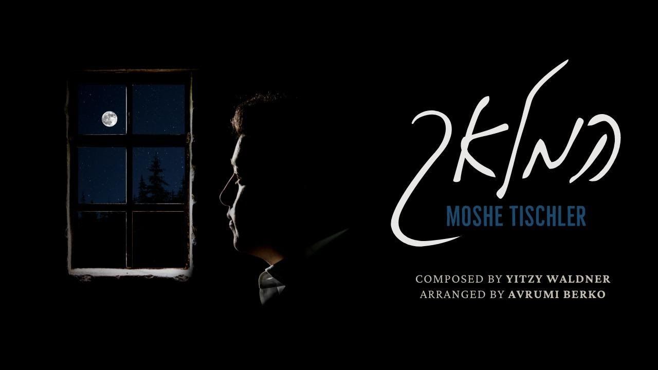 משה טישלר - המלאך.jpg