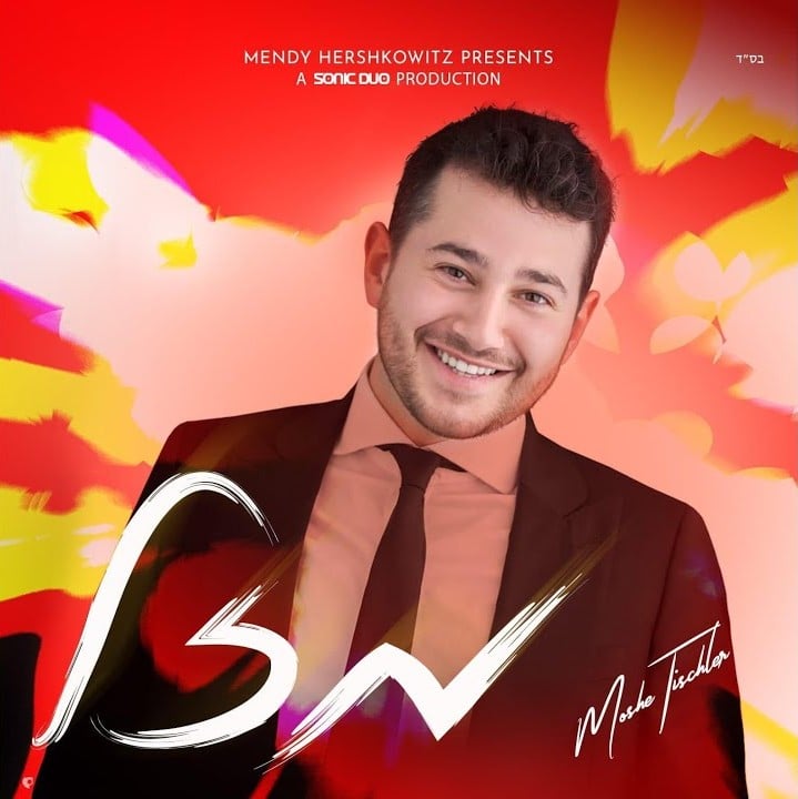 משה טישלר - מזל.jpg