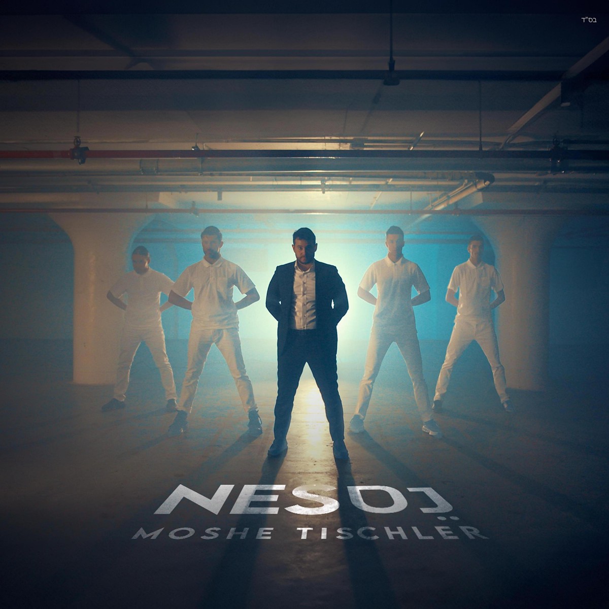 משה טישלר - נס.jpg