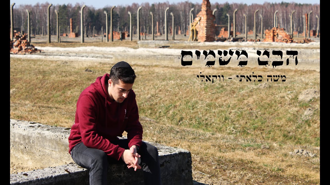 משה כלאתי - הבט משמים.jpg