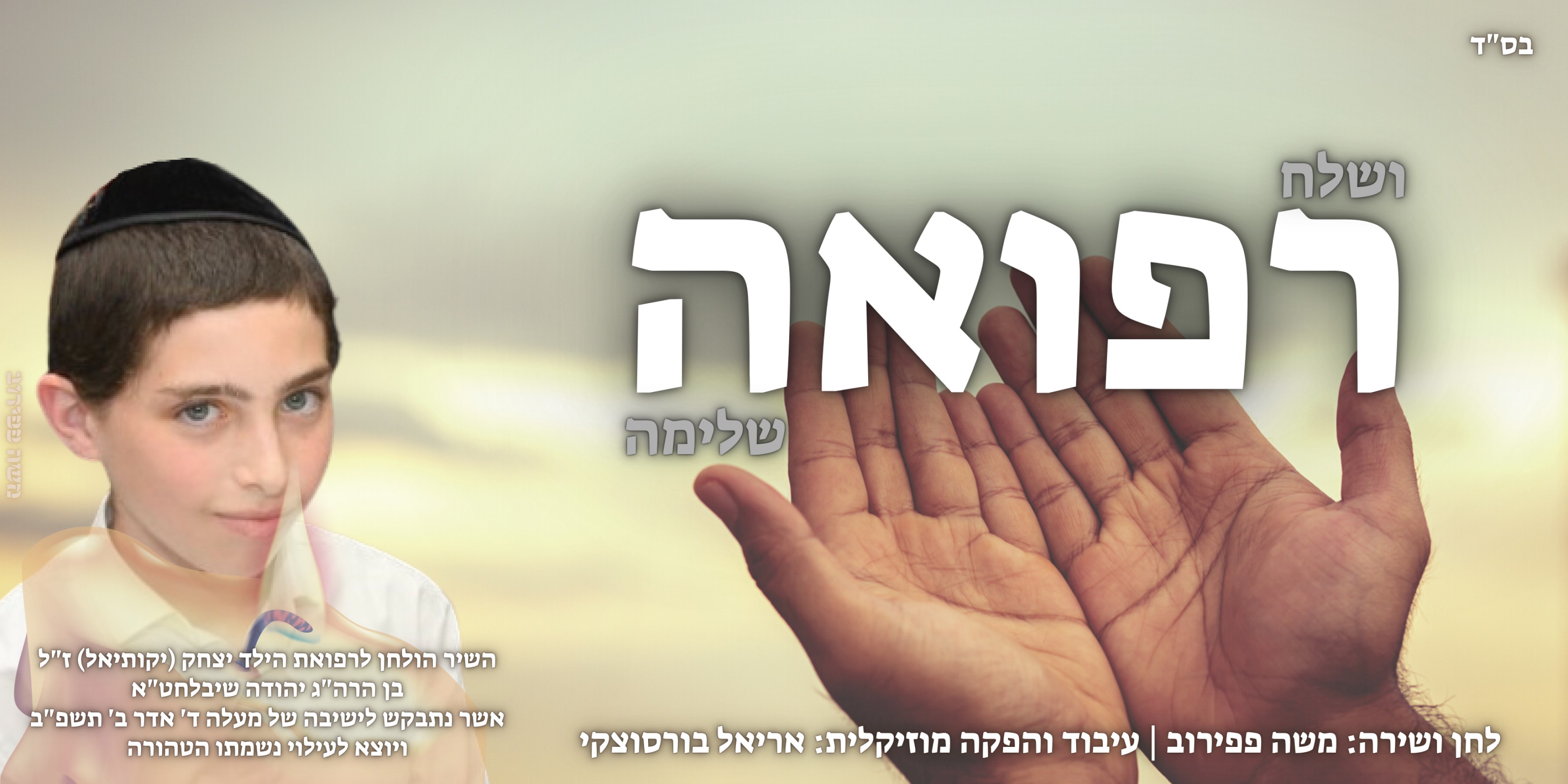 משה פפירוב - רפואה.jpg