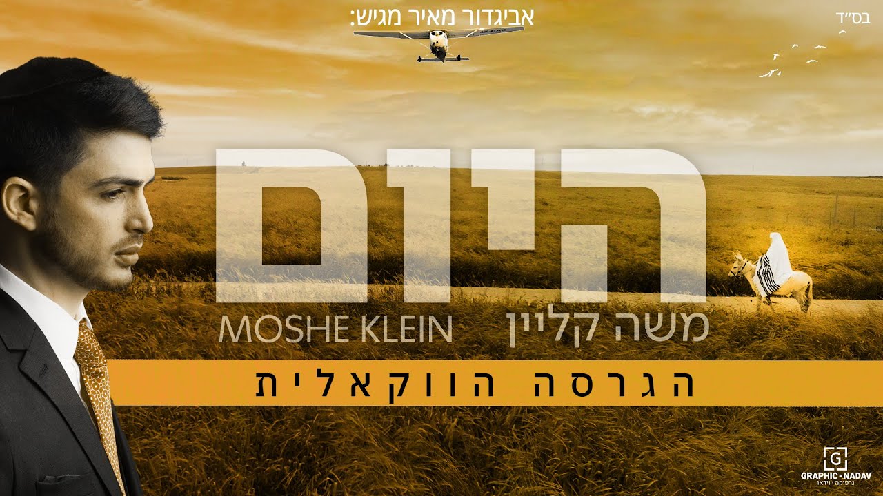 משה קליין - היום.jpg