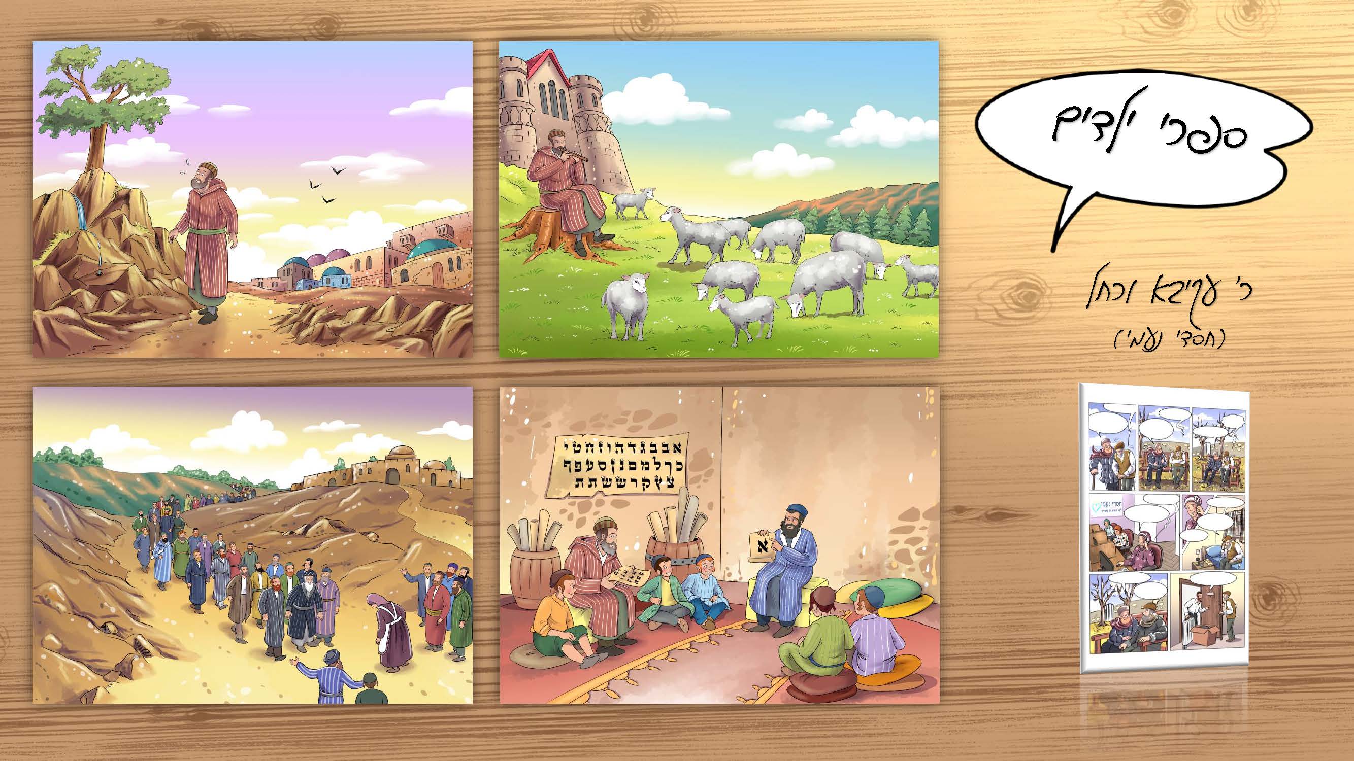 משולחנה של טובה זרביב_עמוד_11.jpg