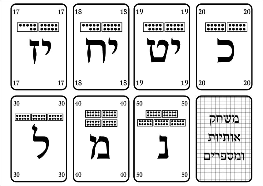 משחק אותיות ומספרים-03.jpg