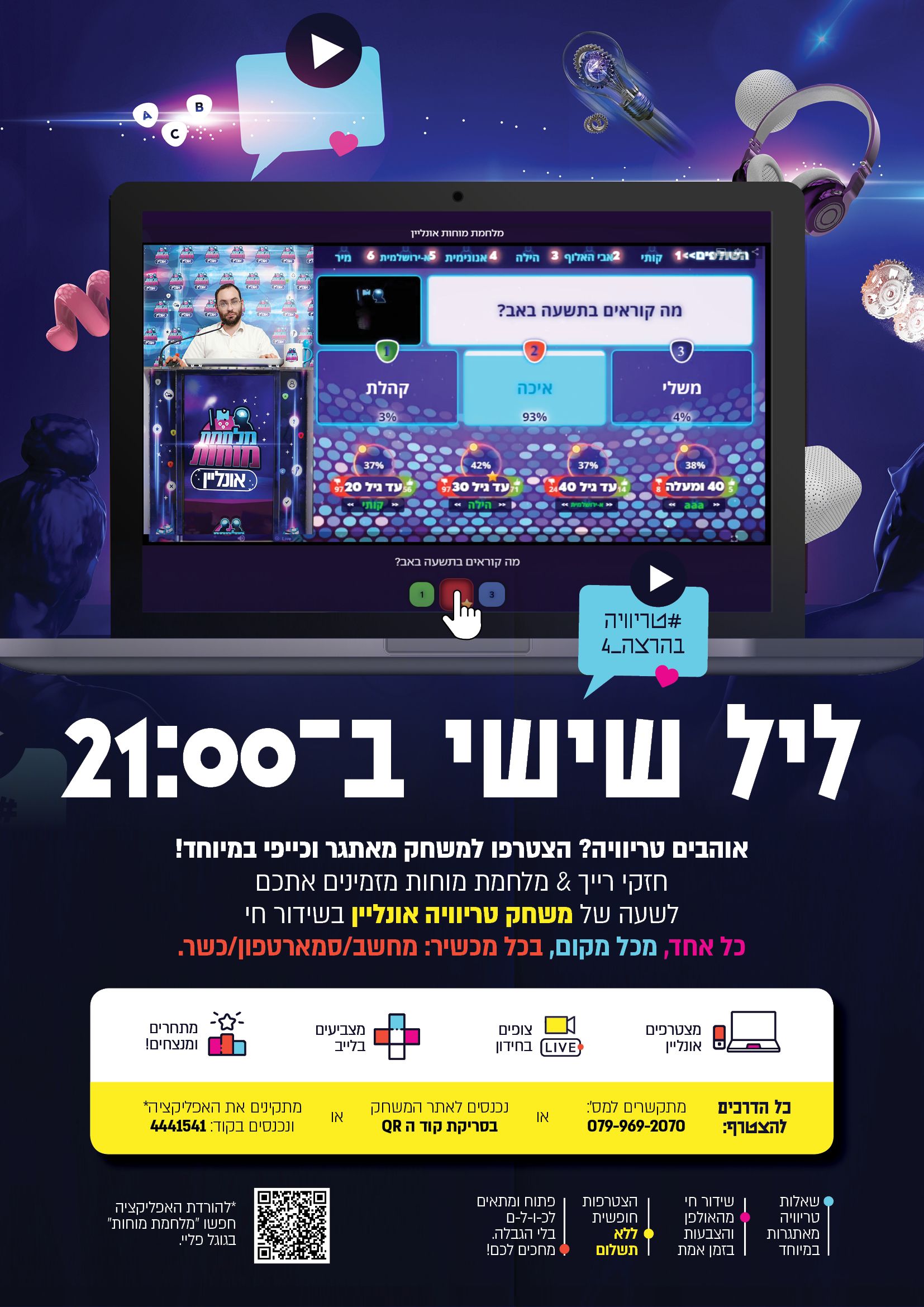משחק הרצה ליל שישי.jpg
