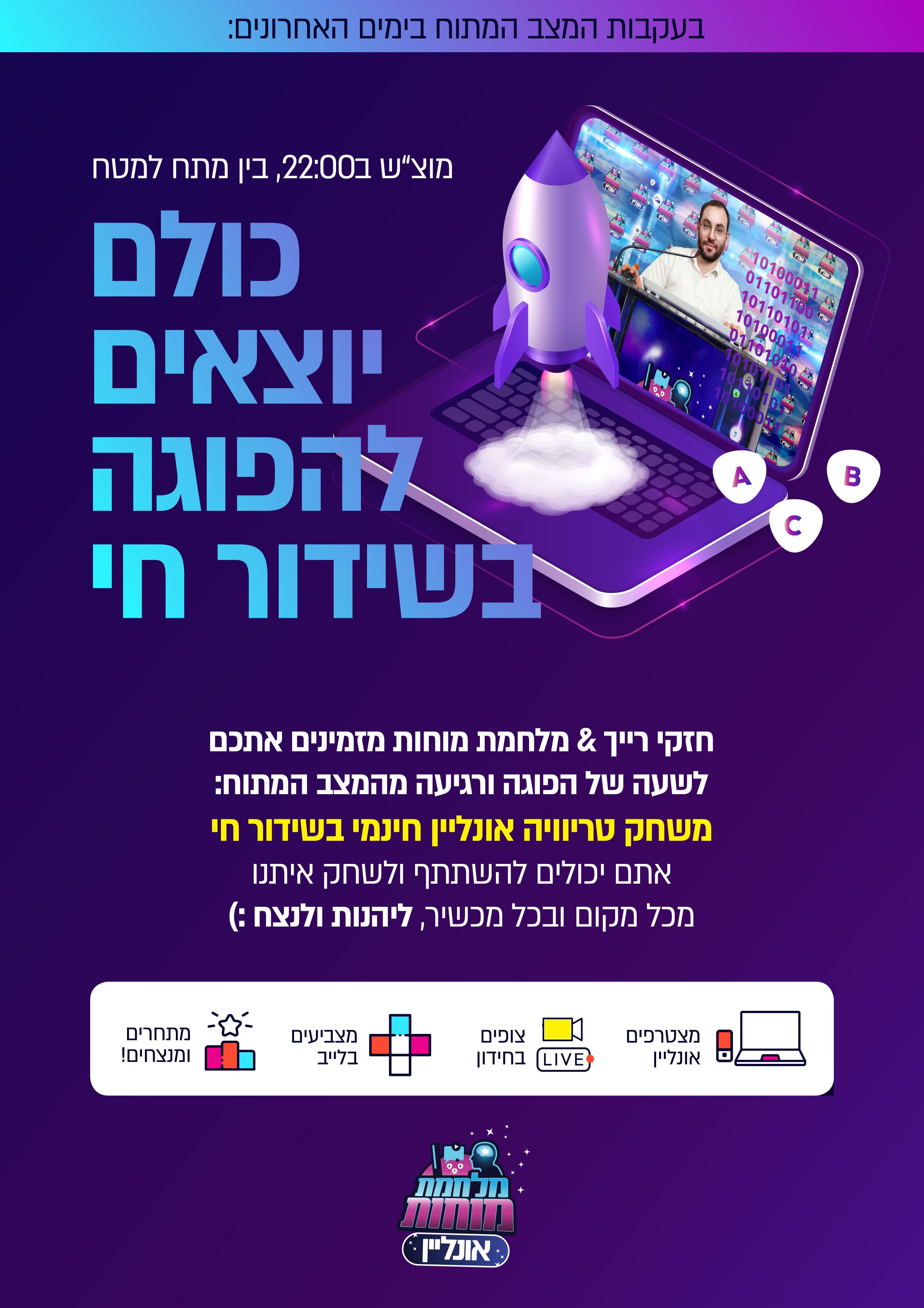 משחק הרצה מוצש שבועות הפוגה-01.jpg