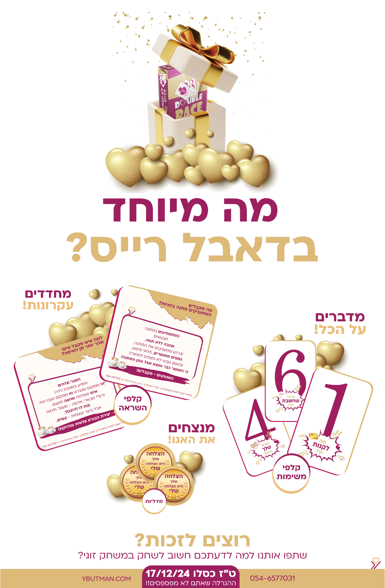 משחק זוגיק.jpg