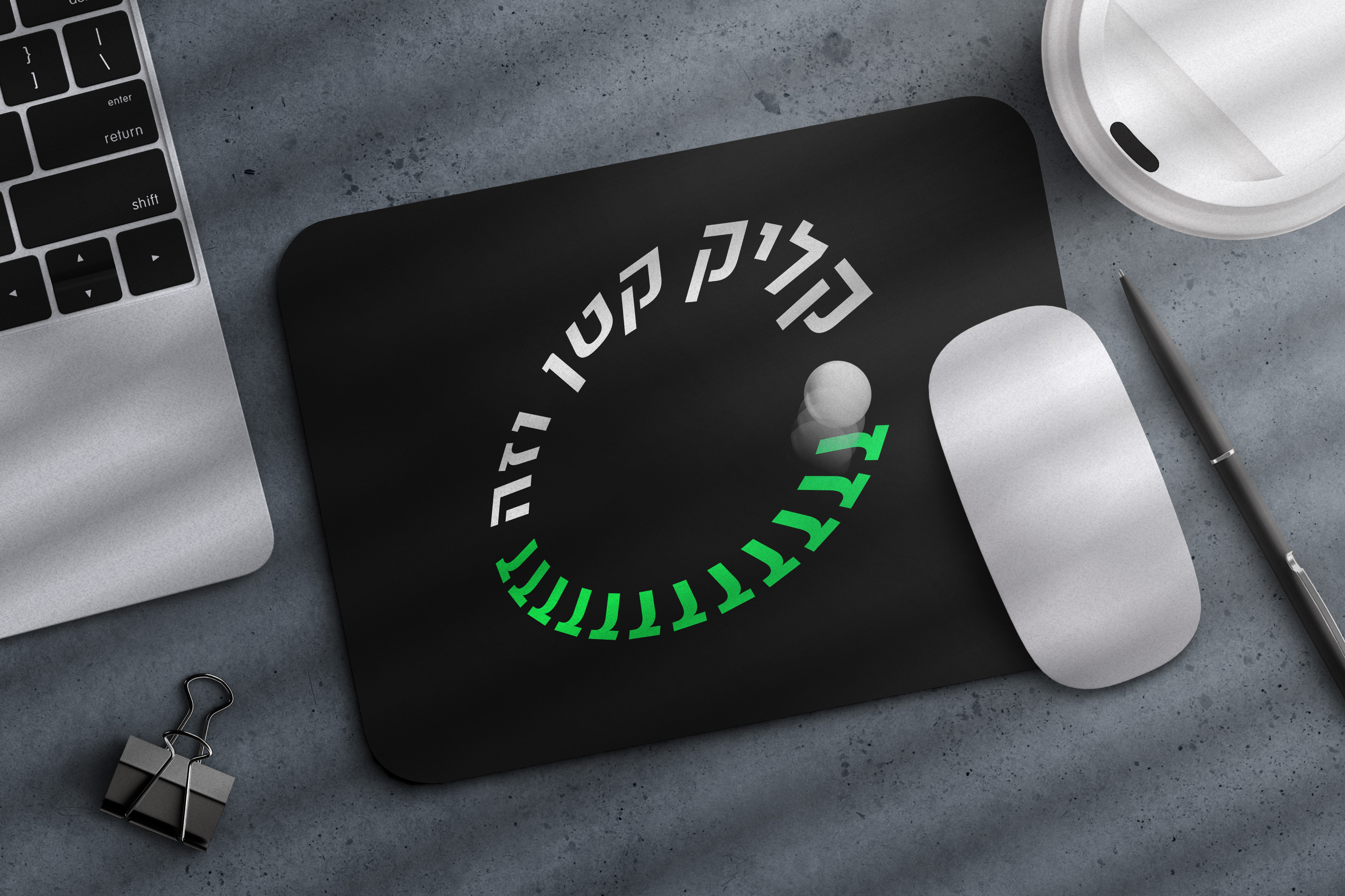 משטח לעכבר.jpg