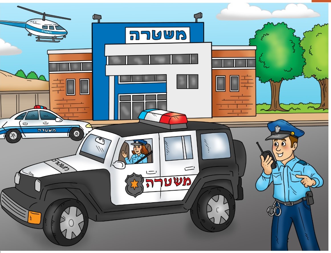 משטרה.jpg
