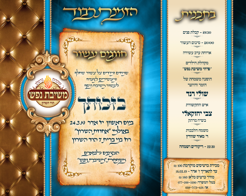 משיבת נפש פנימי.PNG