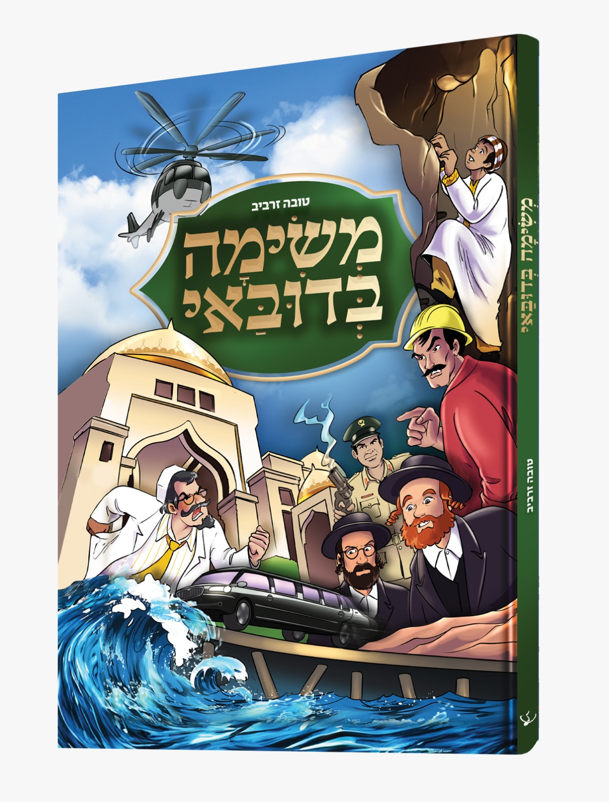 משימה בדובאי.jpeg