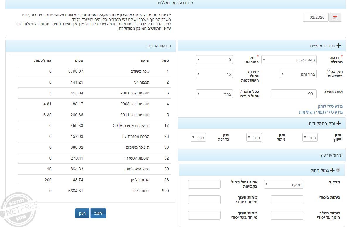 משכורת מורה.JPG