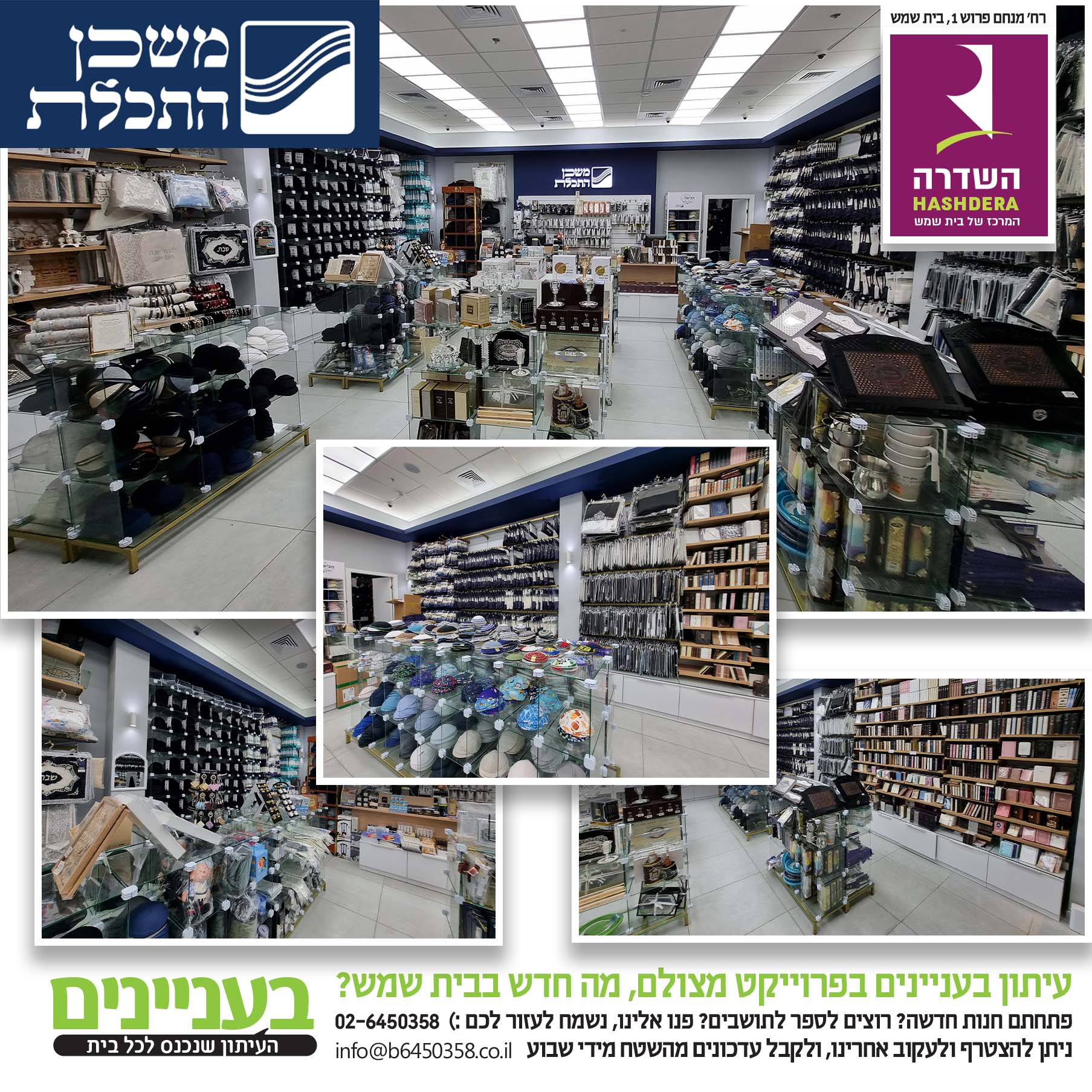 משכן התכלת copy.jpg