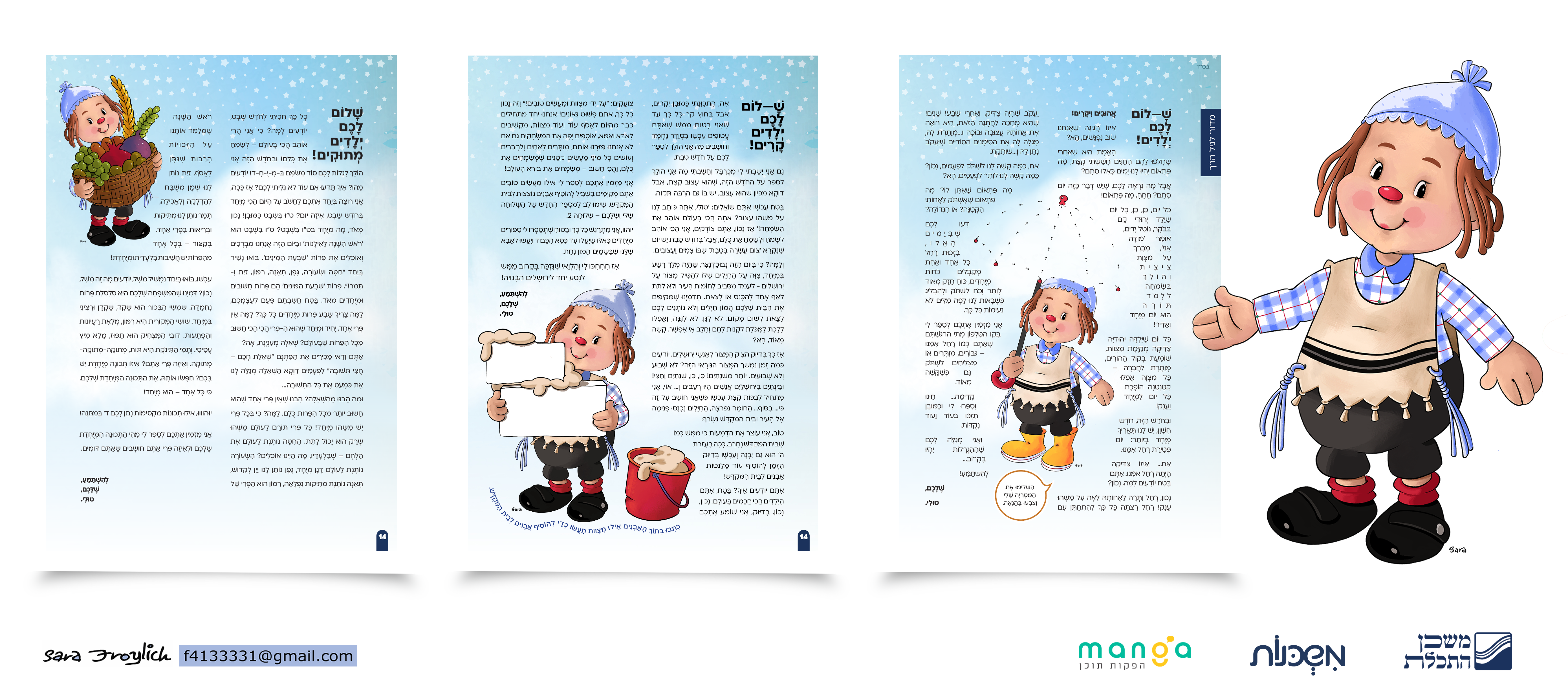 משכנות טולי במדורים                    Sara Froylich.png