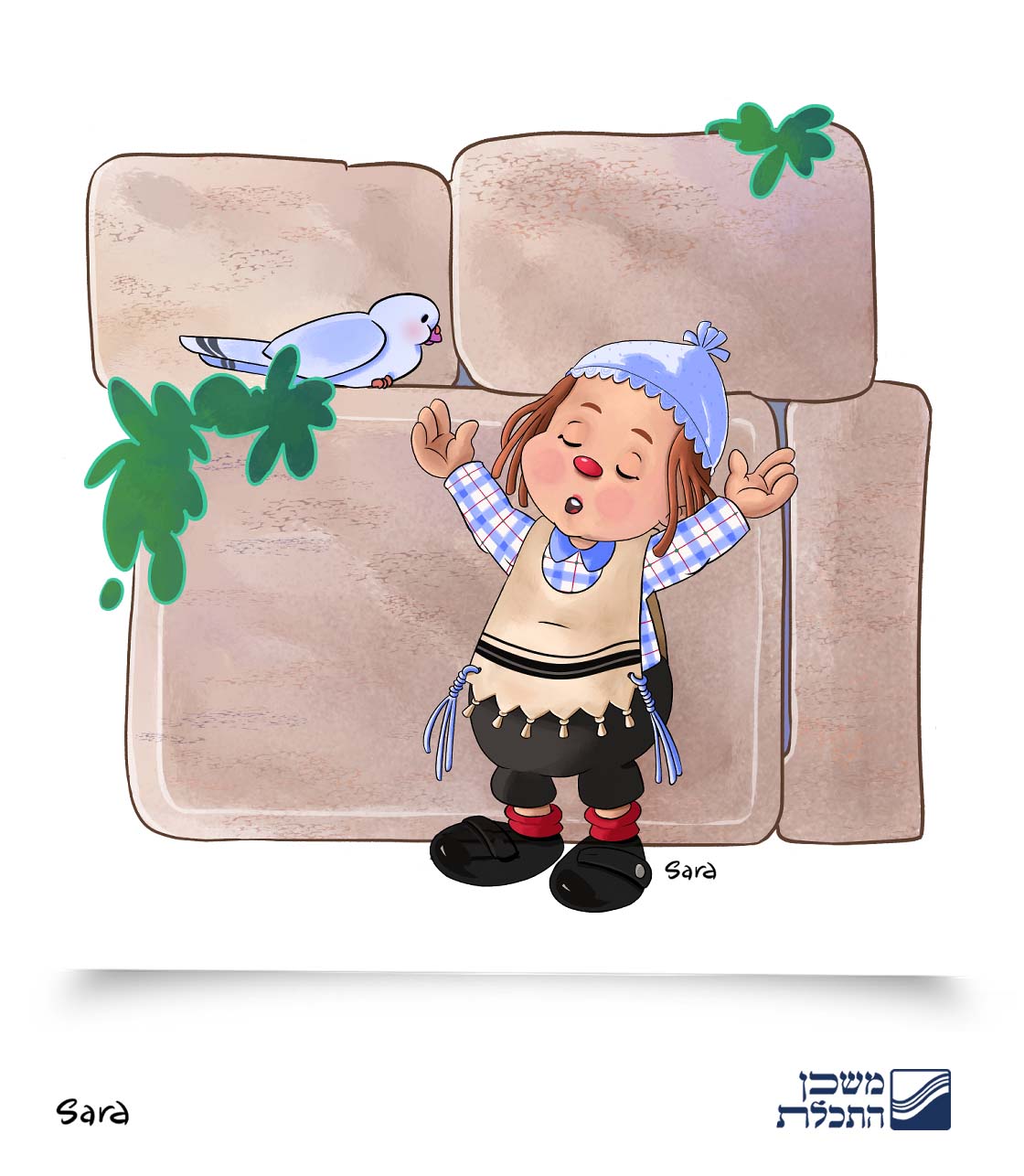 משכנות טולי תמוז         Sara Froylich.jpg