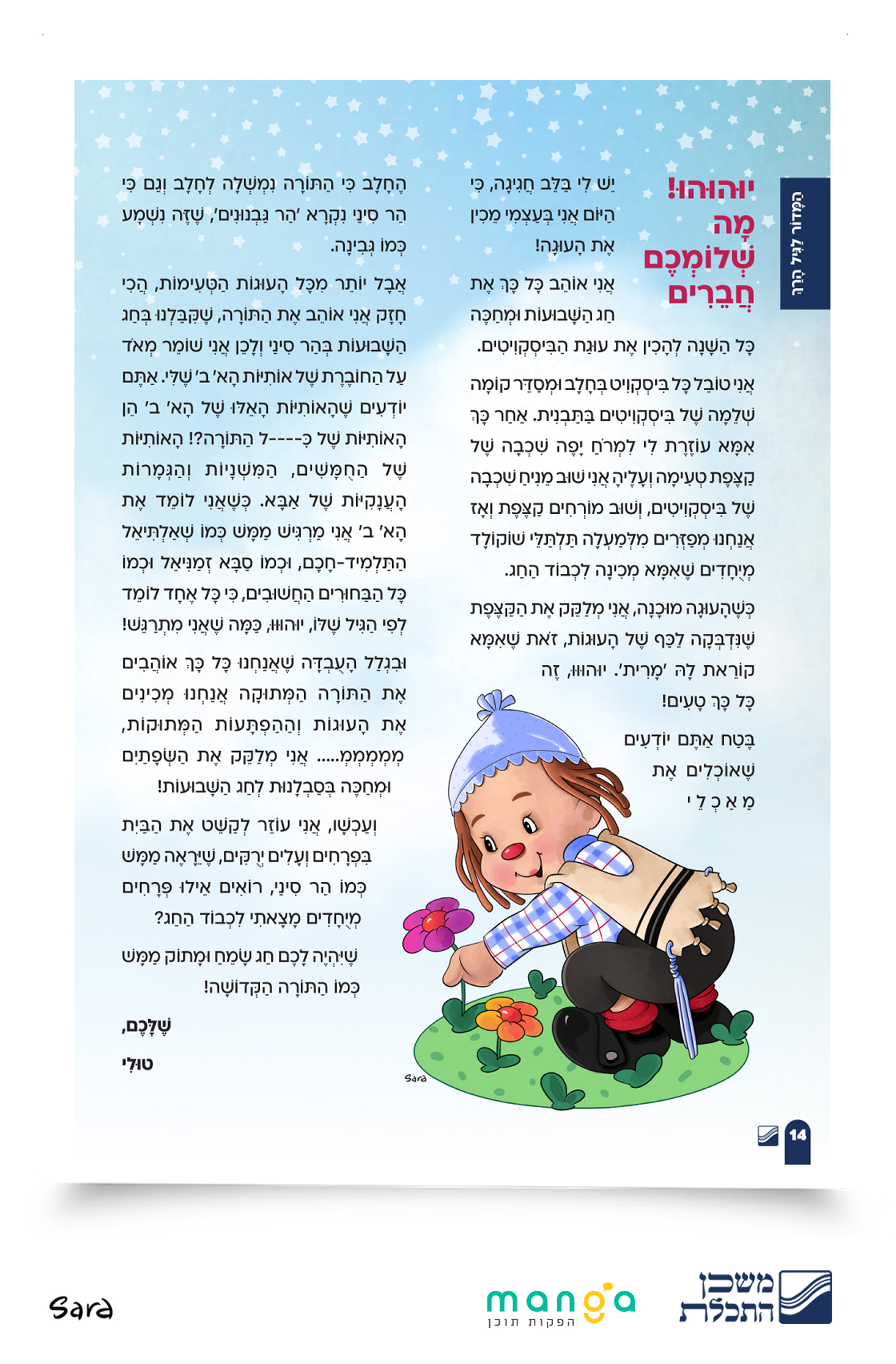 משכנות 11 טולי           Sara Froylich.jpg