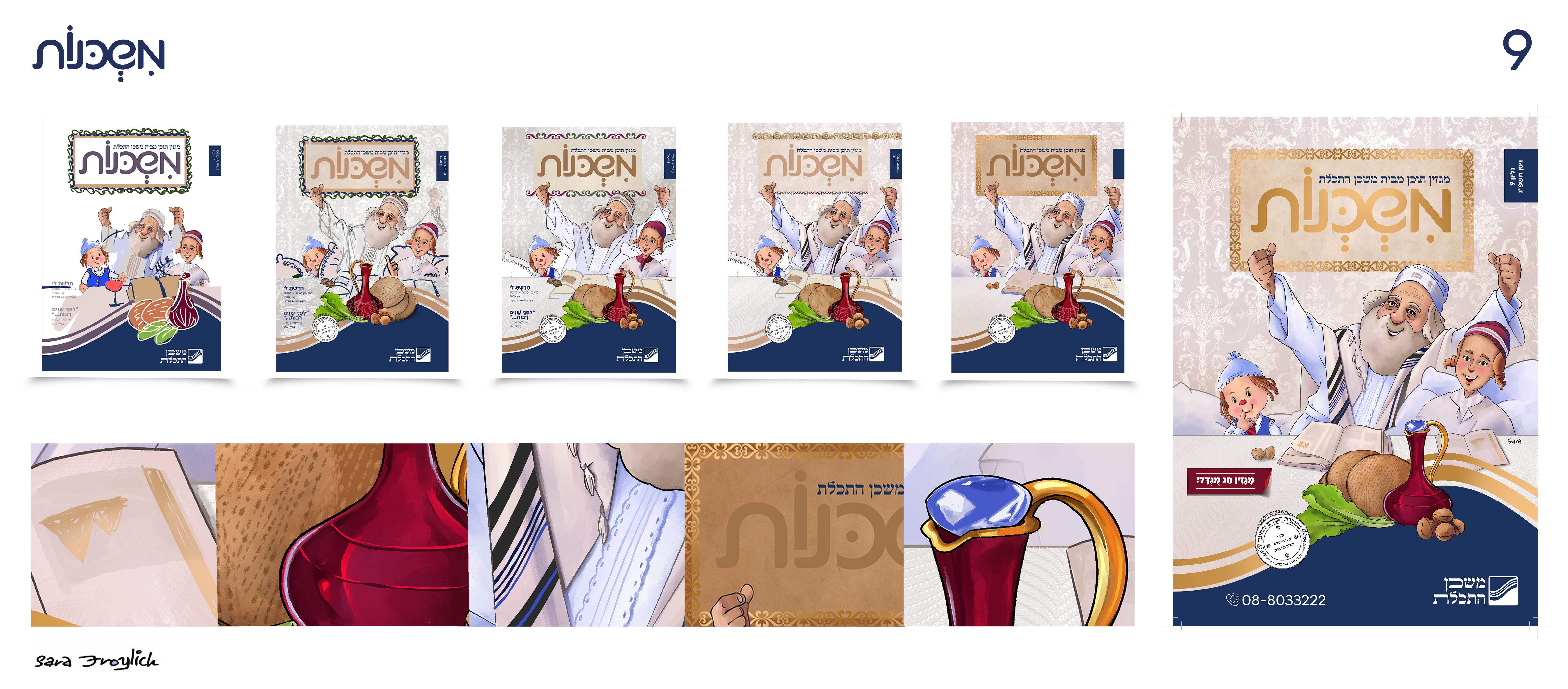 משכנות 9 תהליך        Sara Froylich.jpg