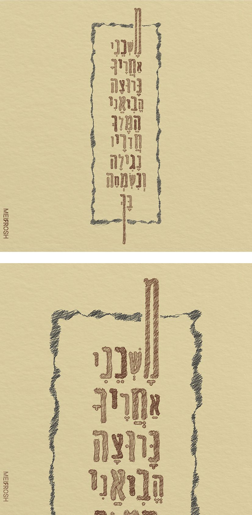 משכני אחריך נרוצה MeirRoshDESIGN.jpg