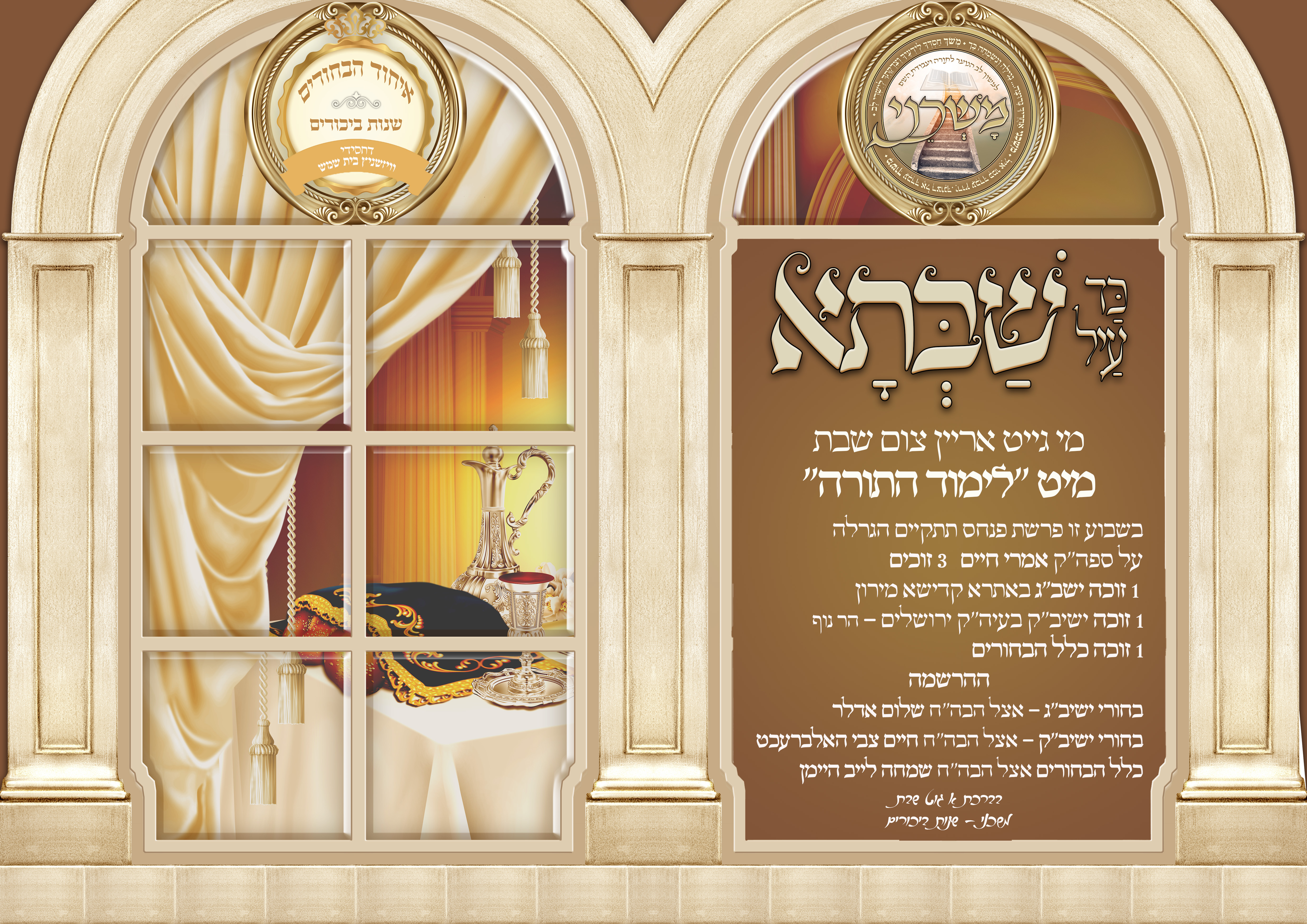 משכני שבוע 6 copy.jpg