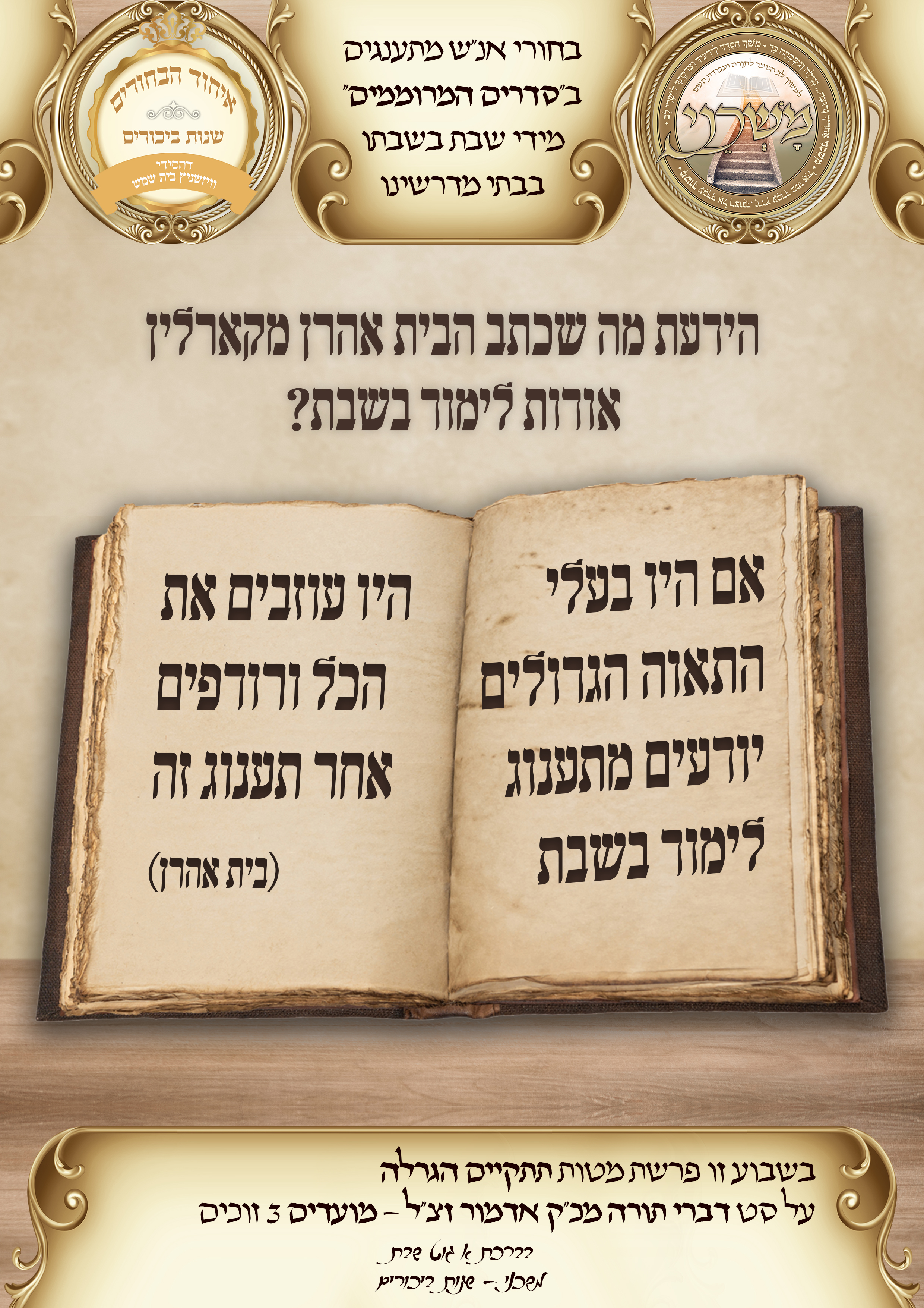 משכני שבוע 7 copy 2.jpg