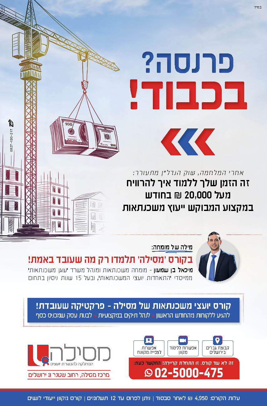 משכנתאות מסילה - 2.jpg