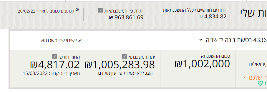 משכנתא טפחות.png יתרה.png