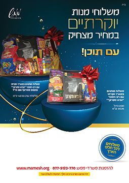 משלוחי מנות.jpg