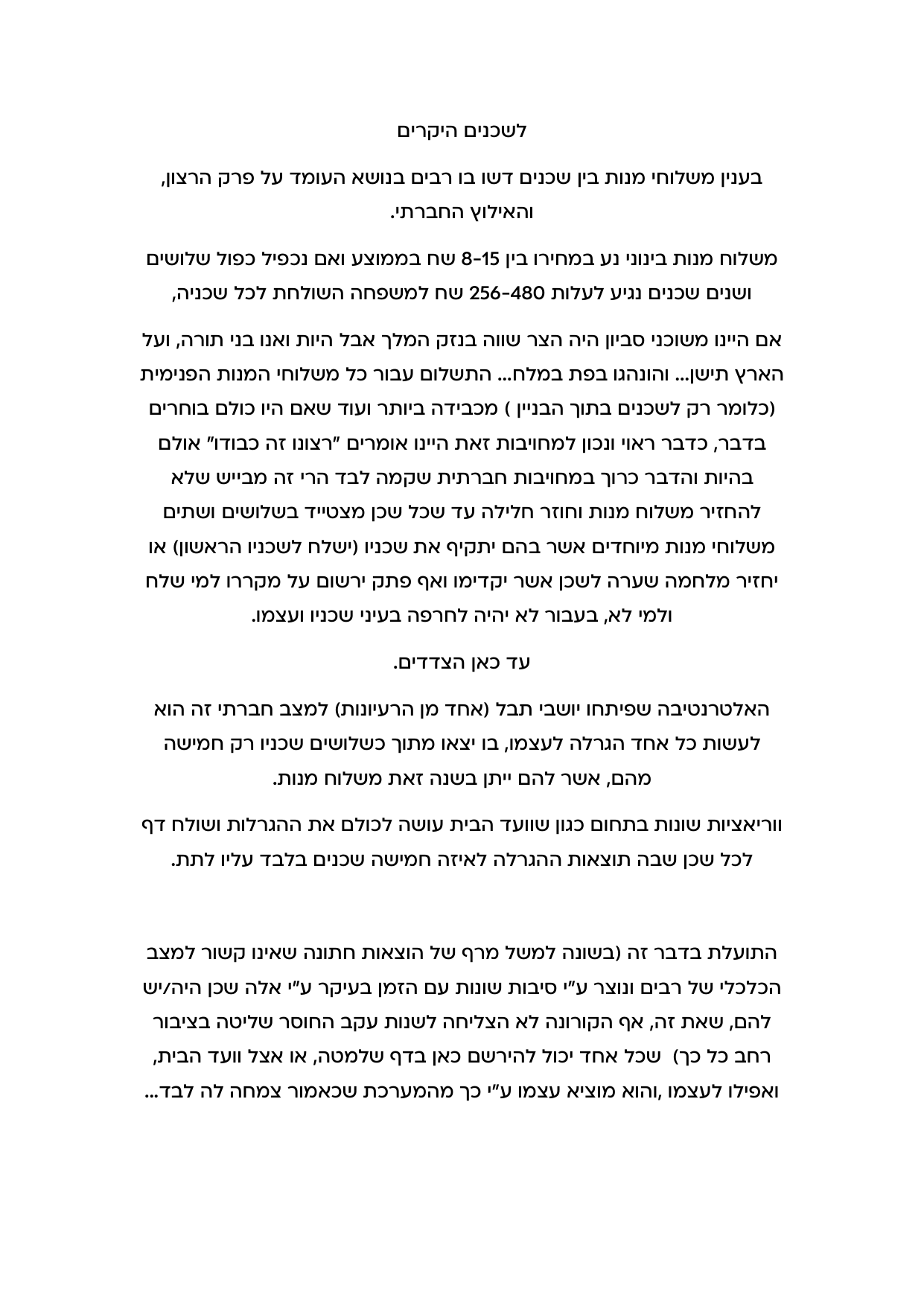 משלוחי מנות.png