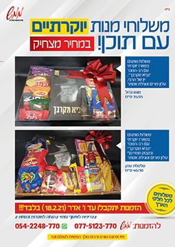 משלוחי מנות3.jpg
