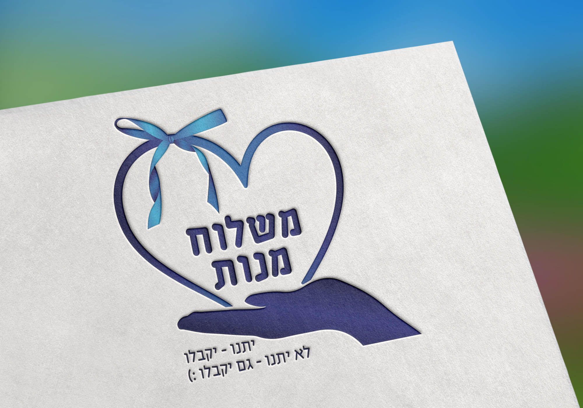 משלוח מנות הדמיה.jpg