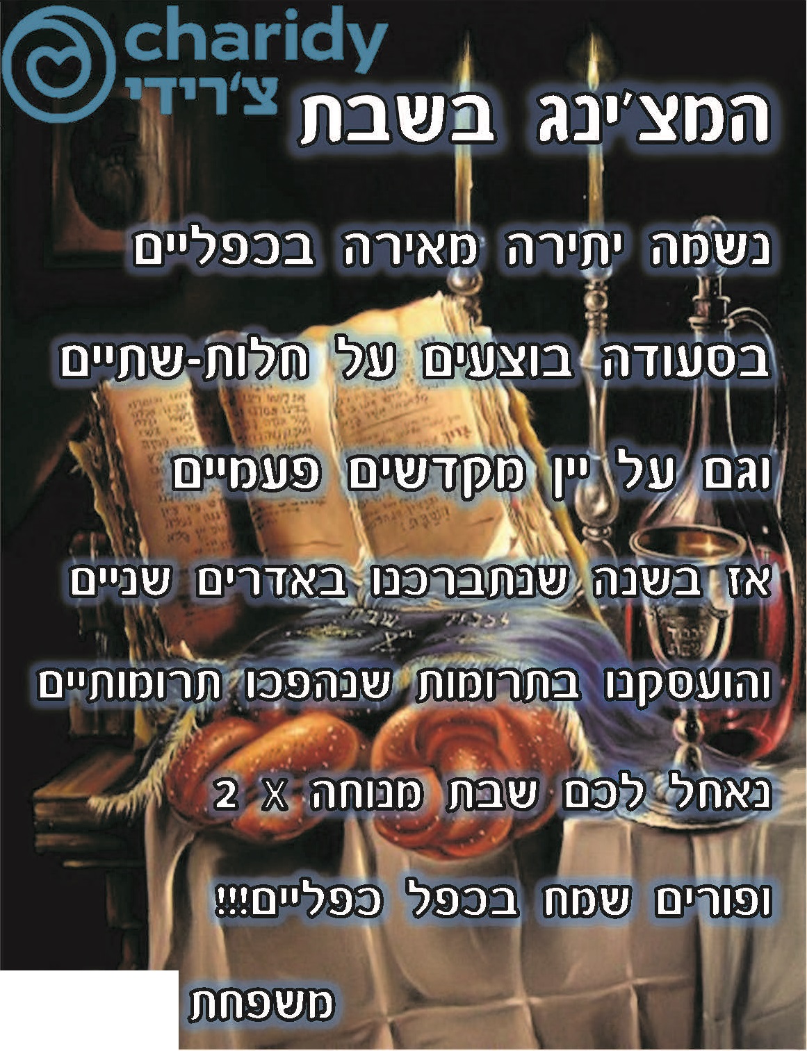 משלוח מנות.jpg