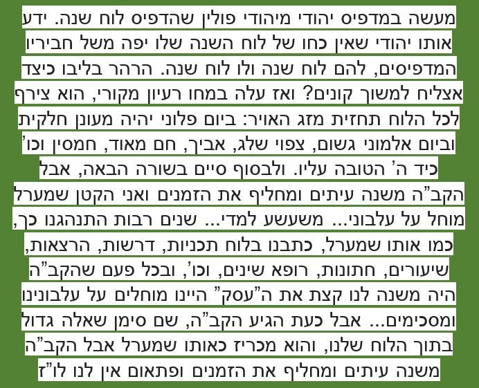 משנה עיתים.JPG