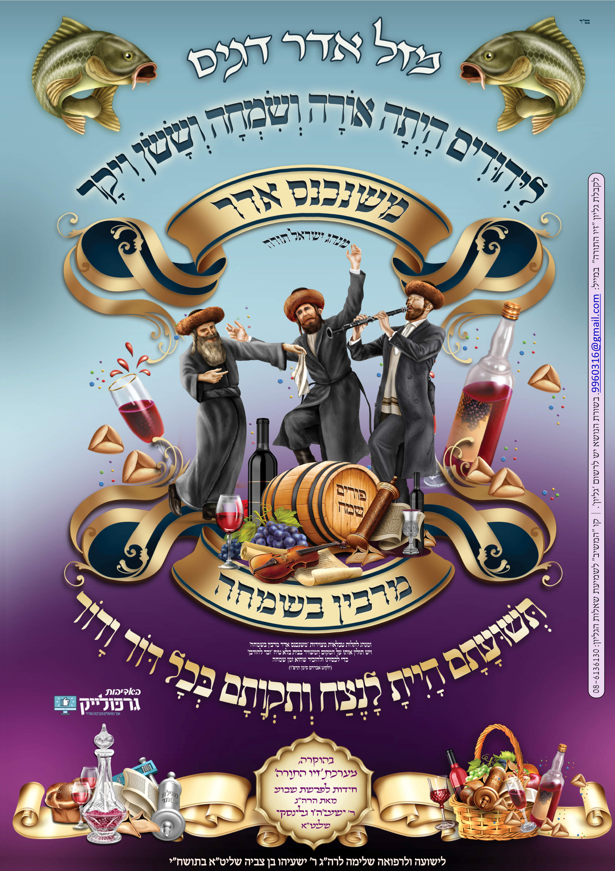 משנכנס אד''ר.  מזל אדר דגים.  מאת גליון זיו התורה. פד.jpg