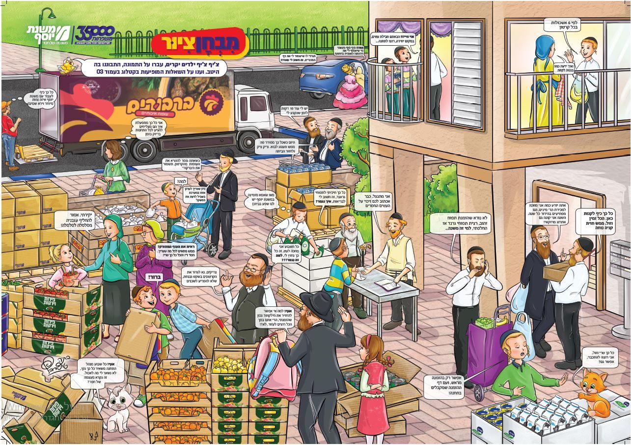 משנת יוסף + קומיקס.JPG