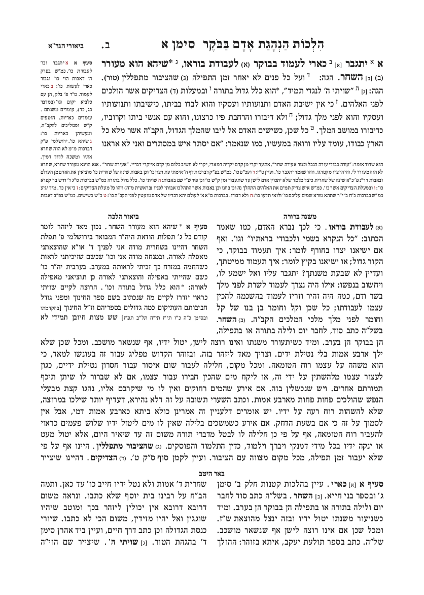 משנ״ב או״ח סימן א׳.png