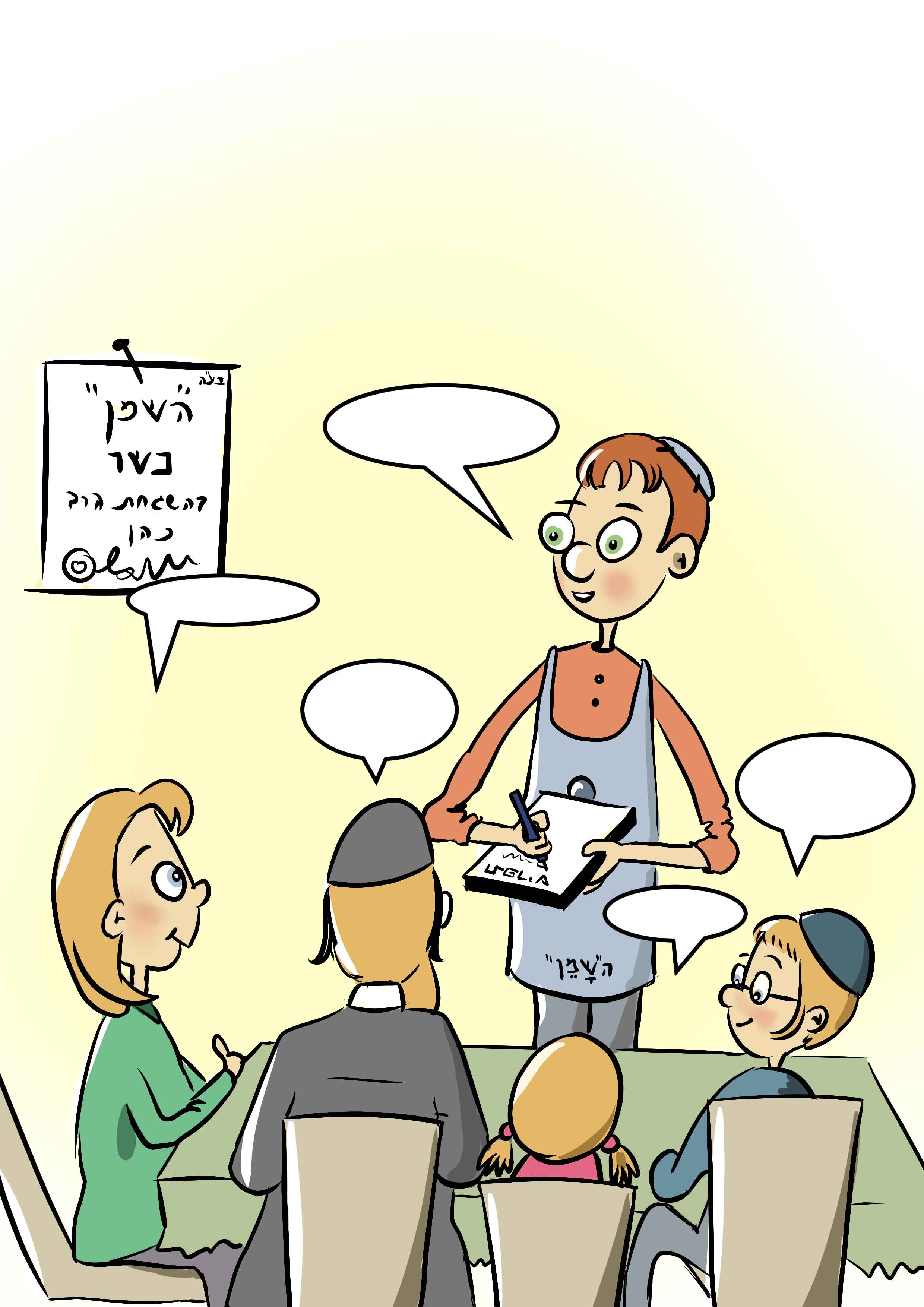 משפחה וצ'ונט.jpg