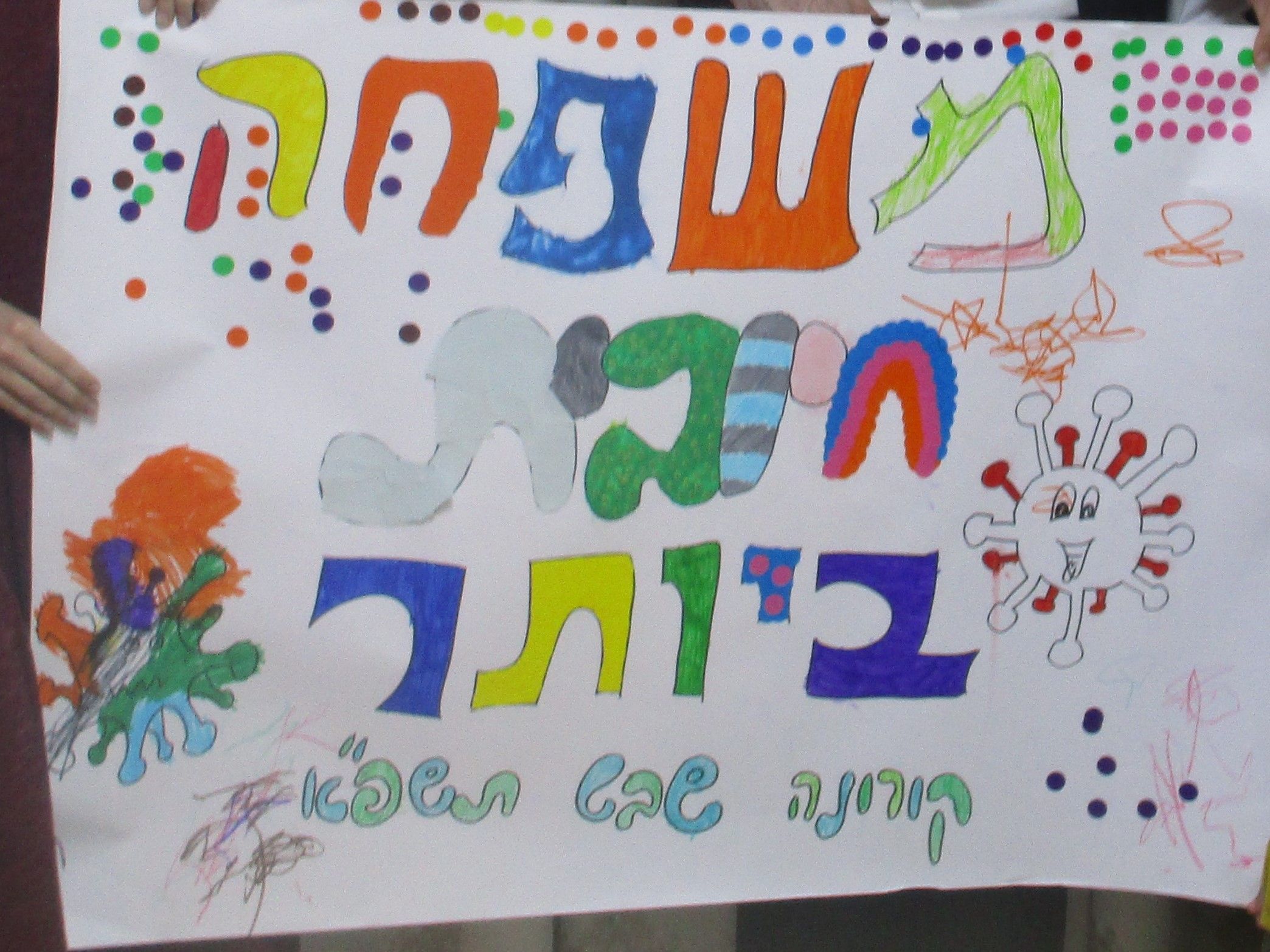 משפחה חיובית.jpg