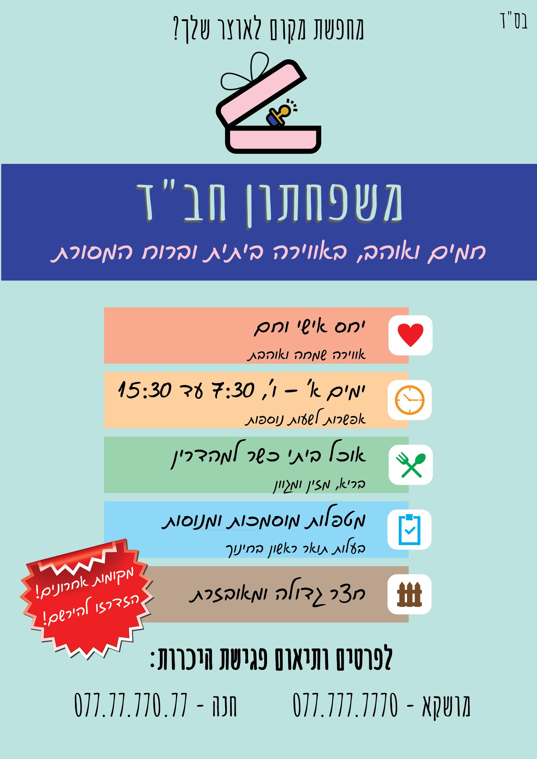 משפחתון פרוג-01.jpg