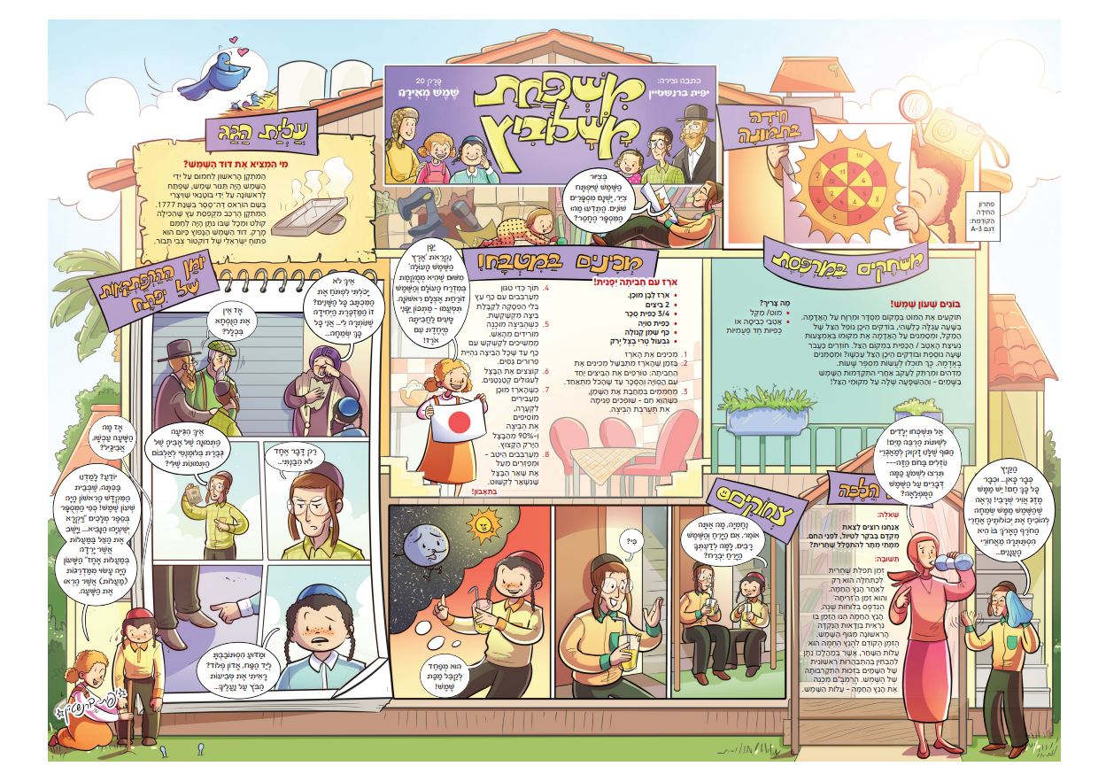 משפחת משלוביץ 21 - יפית ברנשטיין.JPG