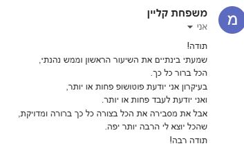 משפחת קליין.JPG