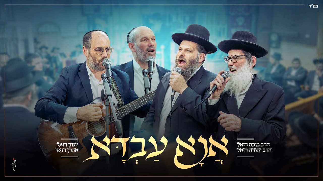 משפחת רזאל - אנא עבדא.jpg