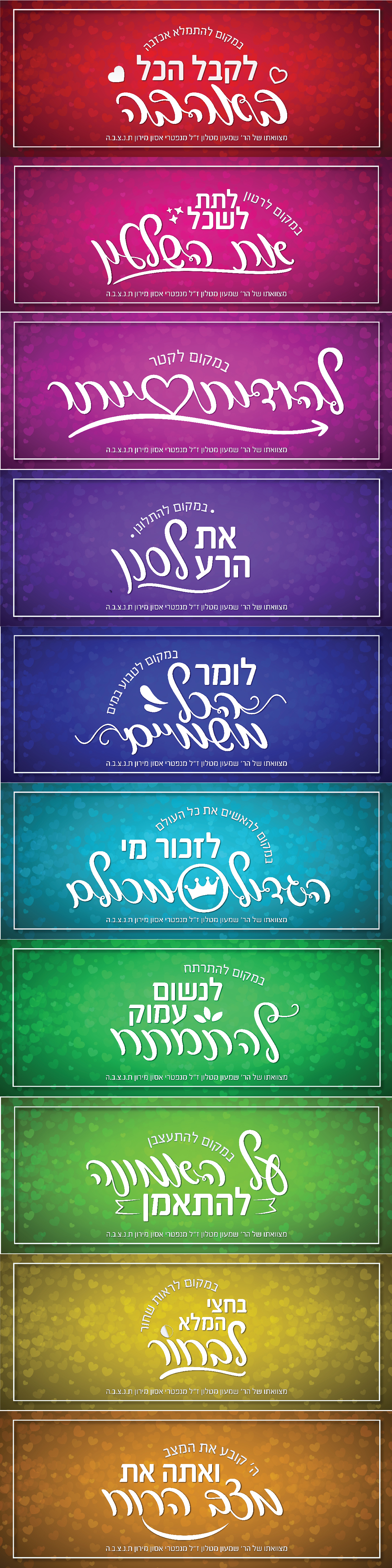 משפטים מעצימים- הרב שמעון מטלון ז''ל ביחד-01.jpg