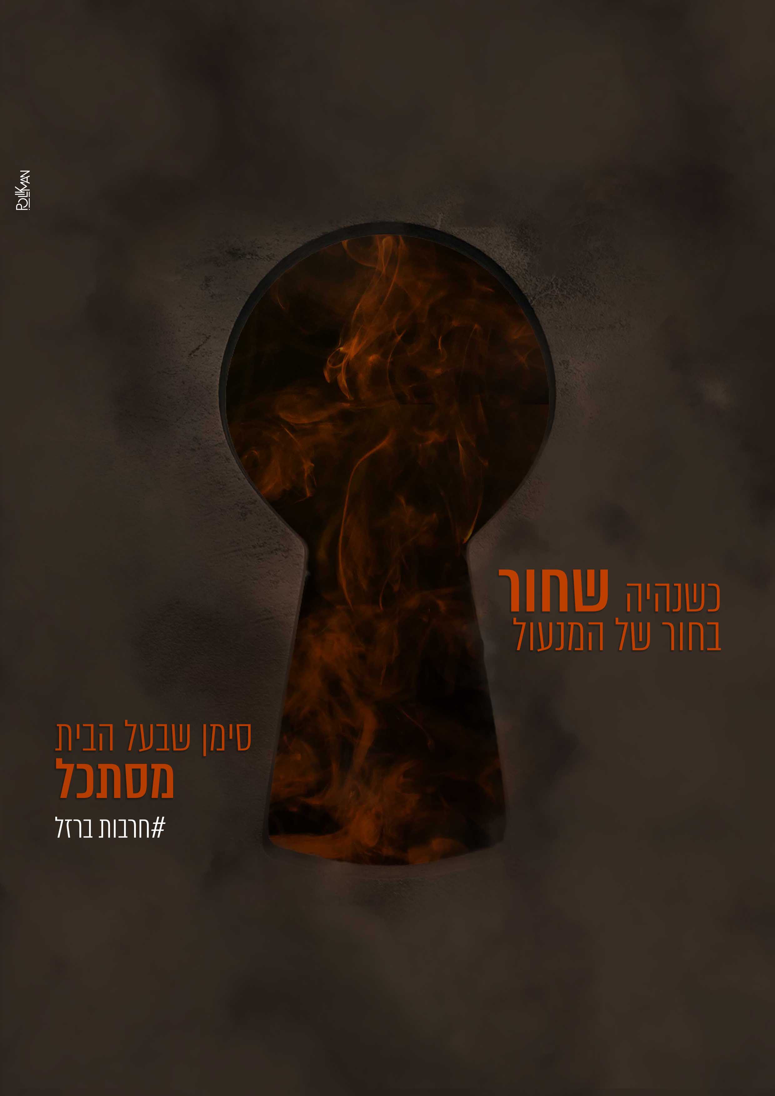 משפט חיזוק חרבות ברזל.psdA4 copy.jpg