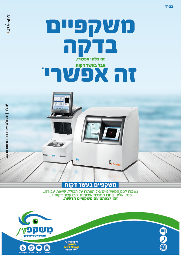 משקפיים בדקה ללא רחוב.png