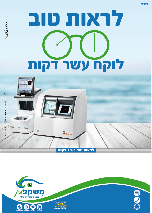 משקפיים 10 seu, ללא רחוב.png